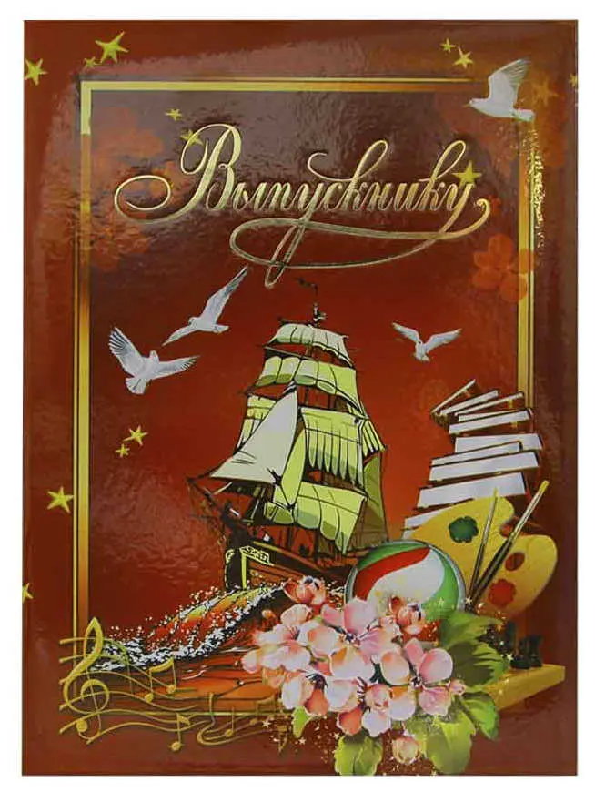 Папка адресная ламинированная А4 (пухлая) + 3 файла "Выпускнику" Желтый парус 