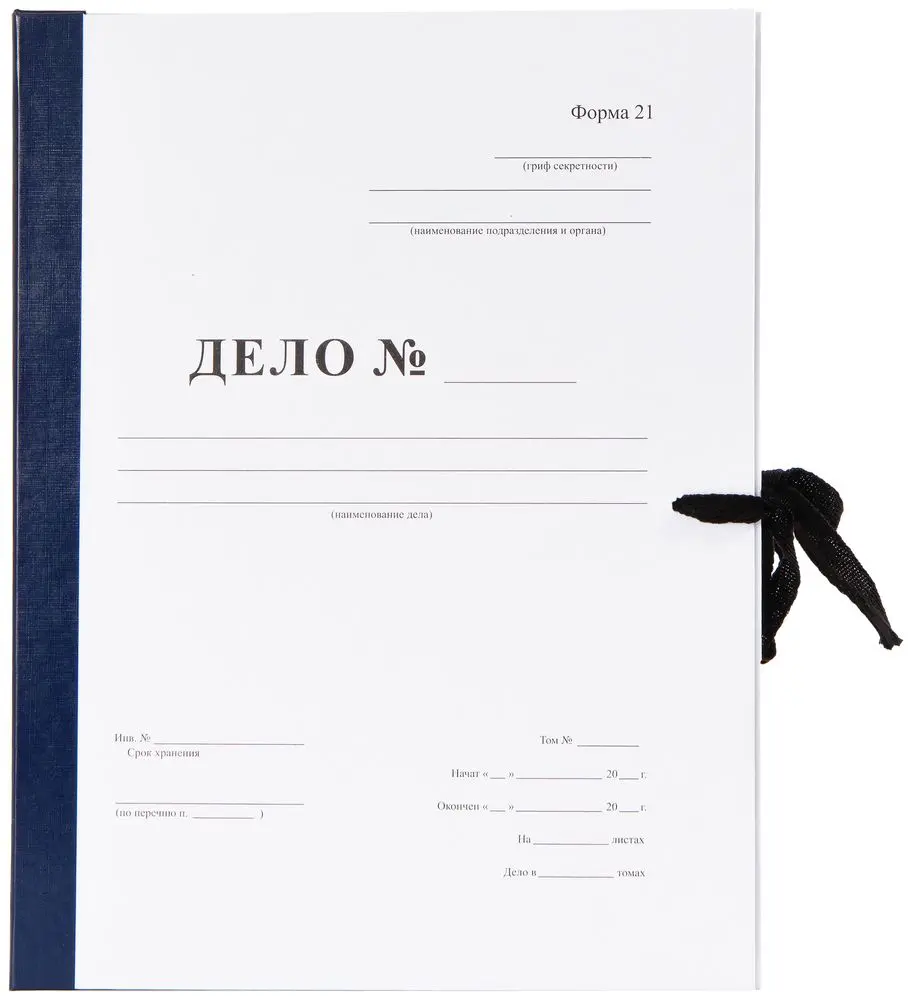 Архивная папка "Дело" (форма 21) А4, 70 мм, бумвинил, с цельнокройным гребешком, шнурки, синяя