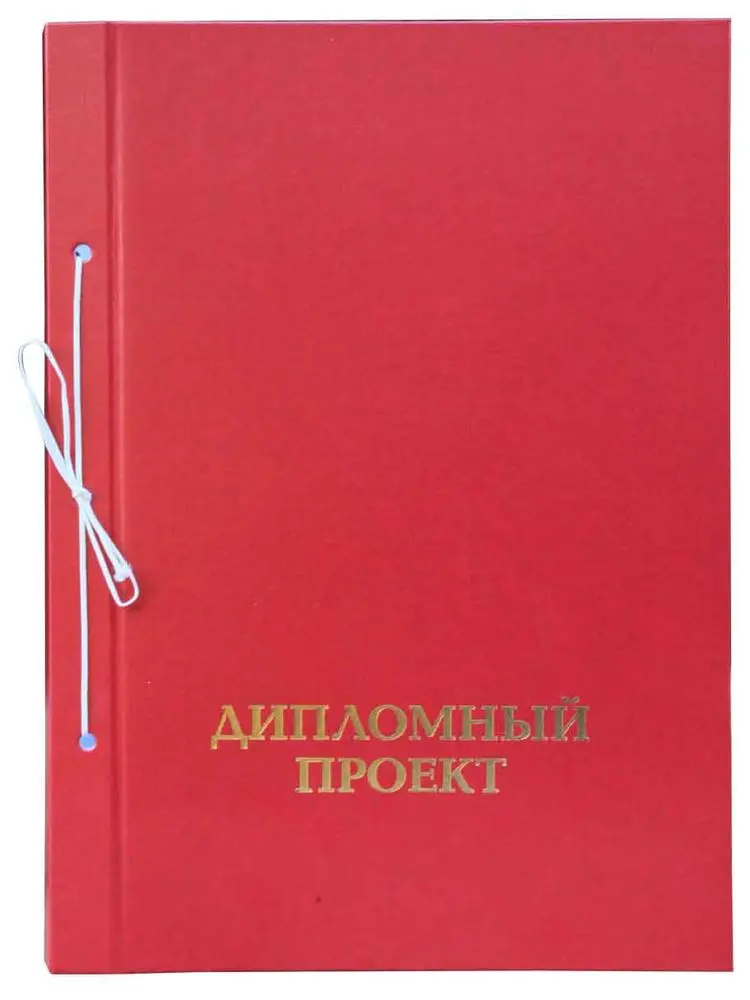 Папка-обложка для Дипломного проекта, бумвинил, корешок 20 мм жёсткий, бордовая, сутаж
