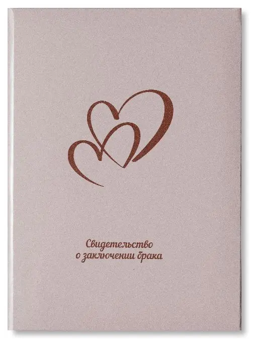 Папка с файлом ламинированная А4 (жесткая)  "Свидетельство о заключении брака" Союз сердец