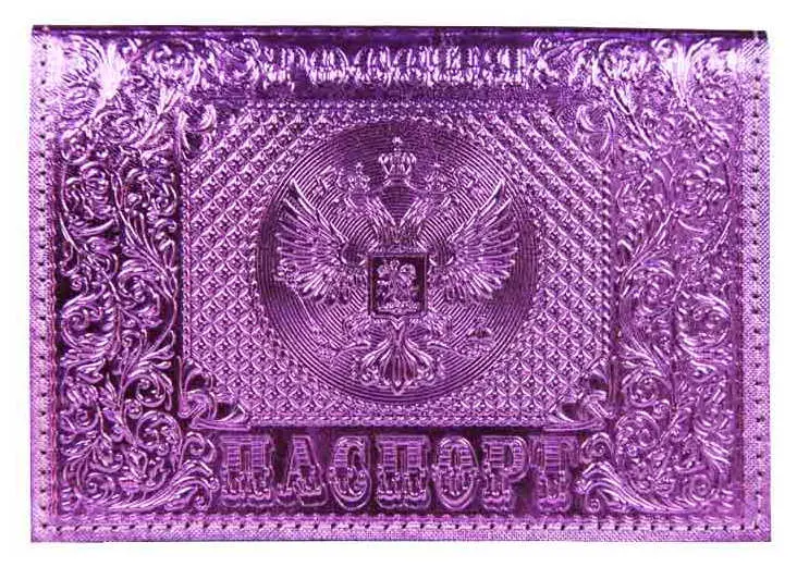 Обложка для паспорта из натуральной кожи, металлик сиреневый, тисн.блинтовое"РОССИЯ-ПАСПОРТ-ГЕРБ"