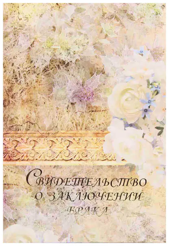 Папка с файлом ламинированная А5 (жесткая)  "Свидетельство о заключении брака" Летний день