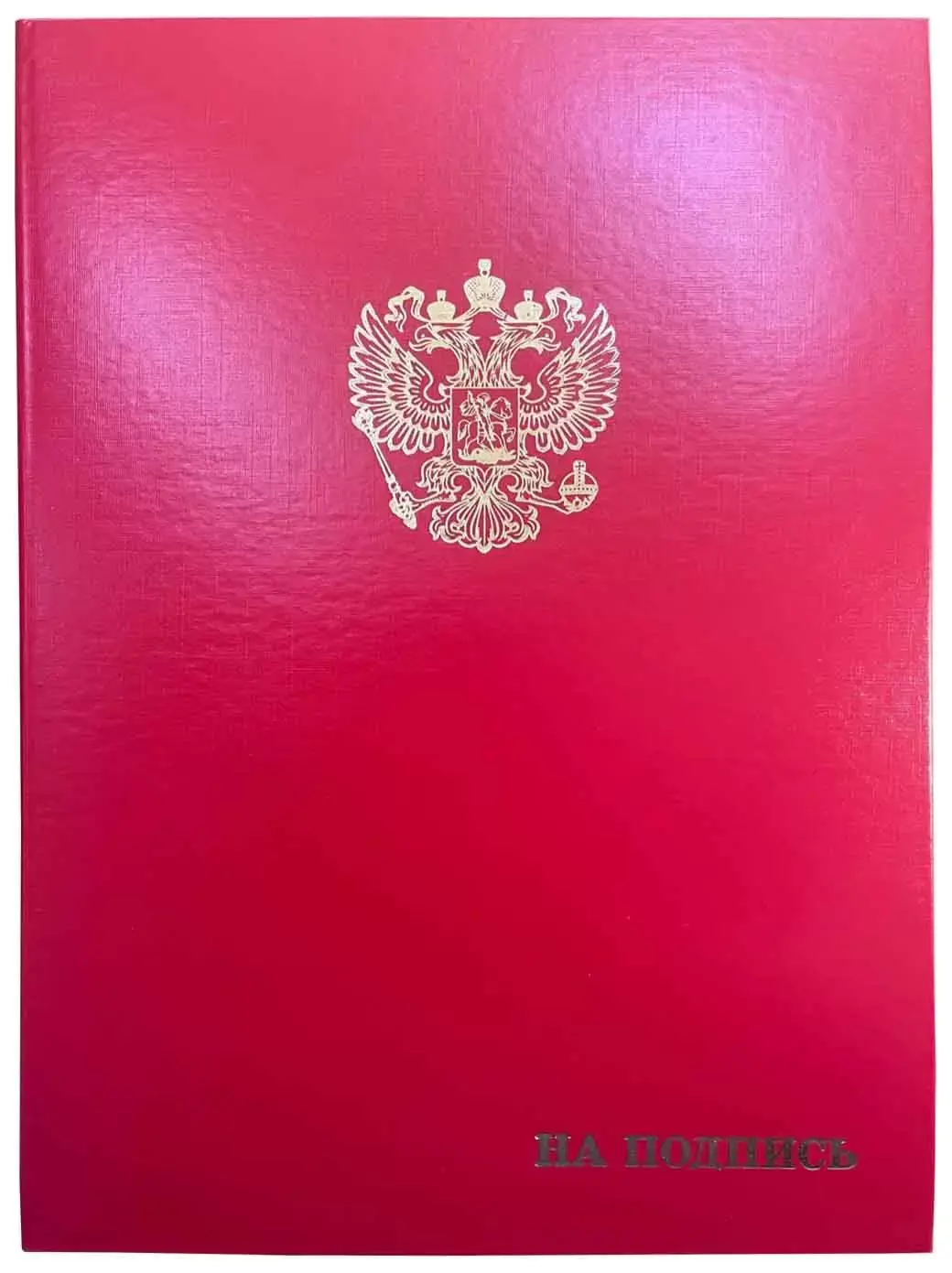 Папка адресная бумвинил А4 (жесткая) "На подпись + Герб" красная с ляссе