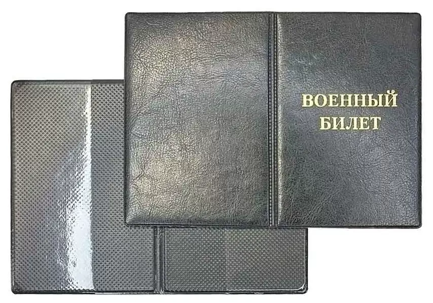 Обложка для военного билета, "Элит", черный, тисн.золото "ВОЕННЫЙ БИЛЕТ", без уголков