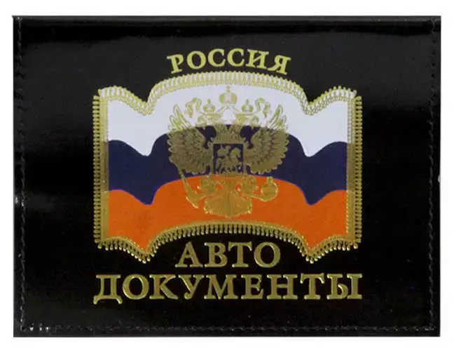 Обложка для автодокументов из лакированной натуральной кожи, черный, тисн.кобинированное, "Флаг"