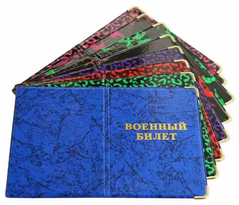 Обложка для военного билета, "Глянец", тисн.золото "ВОЕННЫЙ БИЛЕТ", 2 уголка