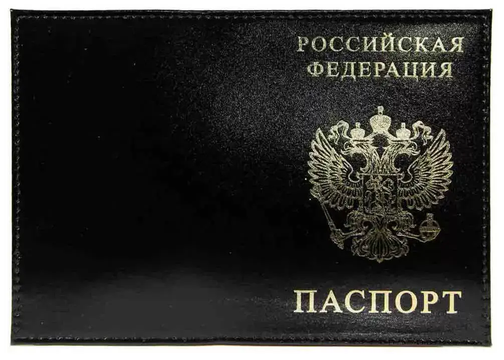 Обложка для паспорта из натуральной кожи Шик, черный, тисн.золото "РОССИЯ-ПАСПОРТ-ГЕРБ"