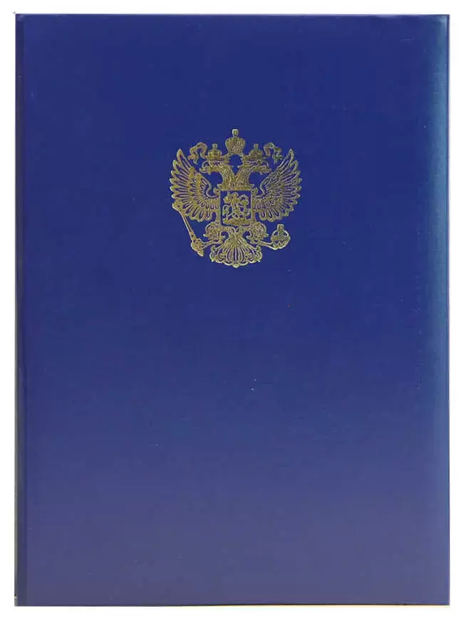 Папка адресная бумвинил А4 (пухлая) "С российским орлом" синяя