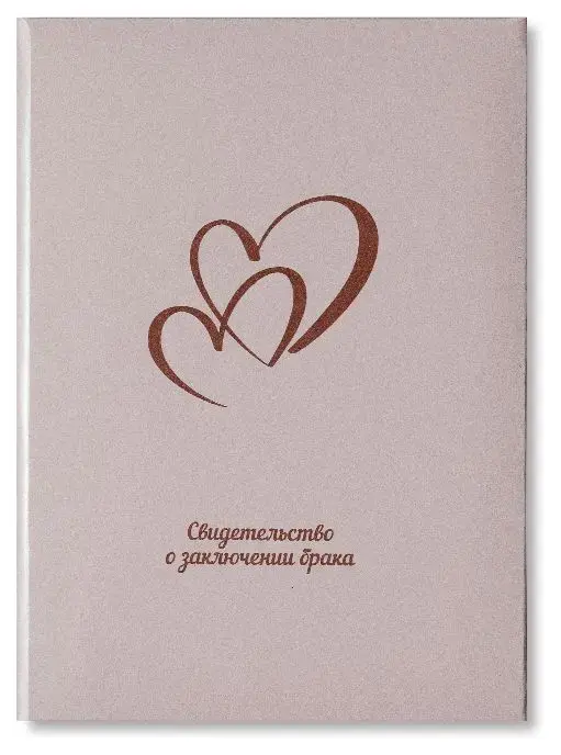 Папка с файлом ламинированная А4 (жесткая)  "Свидетельство о заключении брака" Союз сердец