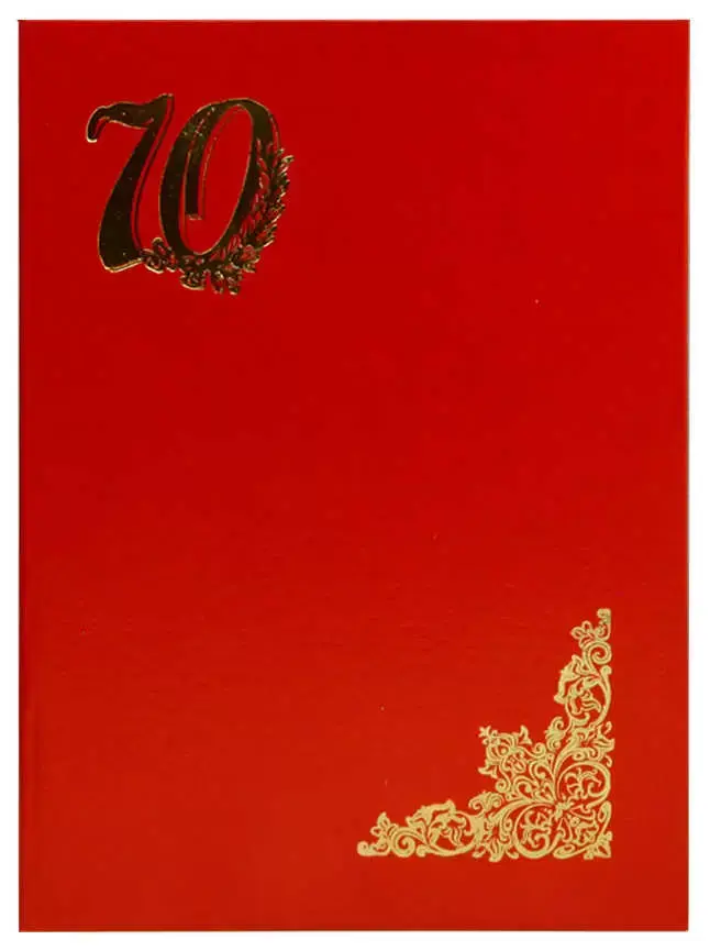 Папка адресная бумвинил А4 (пухлая) "70 лет" красная с разводами