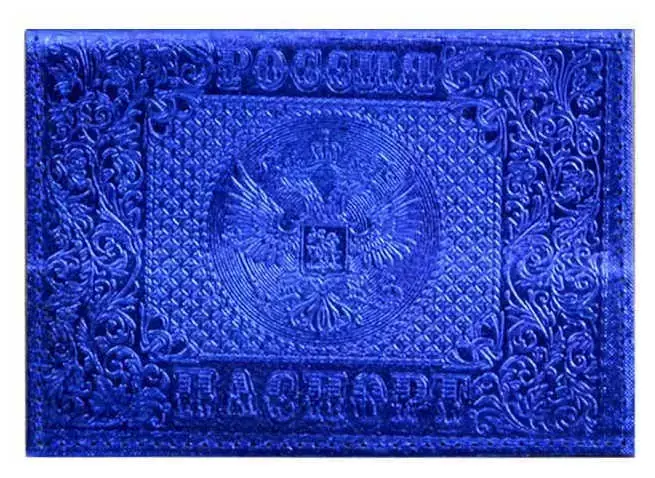 Обложка для паспорта из натуральной кожи, металлик синий, тисн.блинтовое"РОССИЯ-ПАСПОРТ-ГЕРБ"