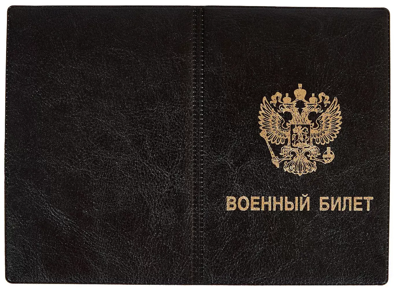 Обложка для военного билета, "Элит", черный, тисн.золото "ВОЕННЫЙ БИЛЕТ-ГЕРБ", без уголков