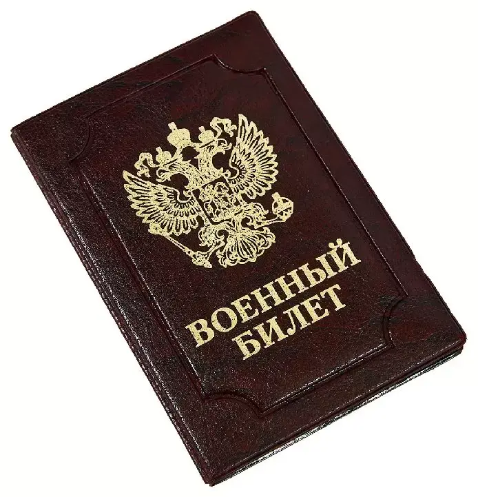 Обложка для военного билета, "Элит", бордовый, вставка, тиснение золото "ВОЕННЫЙ БИЛЕТ-ГЕРБ", без уголков